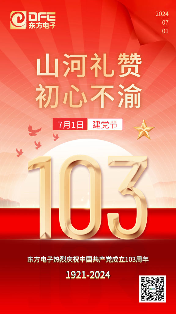 山河礼赞 初心不渝｜庄闲和游戏合唱庆祝中国共产党成立103周年！