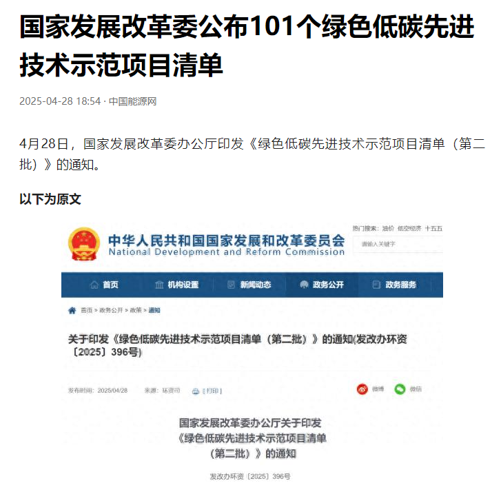 国家发展改革委公布“绿色低碳先进技术示范项目清单”，庄闲和游戏集团开发建设的烟台市数字化虚拟电厂项目上榜