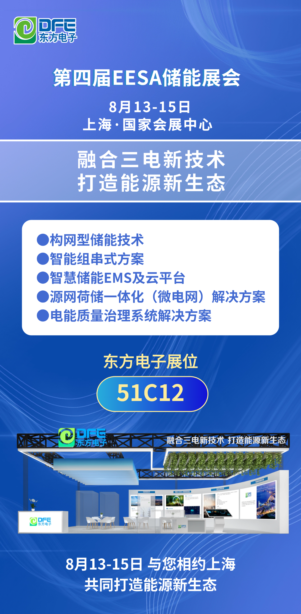 融合三电新技术 打造能源新生态丨庄闲和游戏邀您参加第四届EESA储能展会